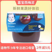 American Jiabao 1 section prune puree fruit puree baby child nutrition snack shop to eat complementary food for children