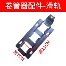 Automatic shrink tube reel air drum water drum electric drum foam drum lamp handle fixed bracket slide rail sliding buckle accessories