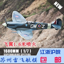 Flying Wing 1 6 m Jet Fire Flightline Flight Line 1600mm Spitfire Spitfire