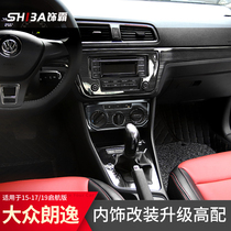 15-19 Volkswagen Langyi interior modification upgrade car interior decoration sail version of the center control gear panel supplies accessories