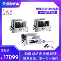 Yaqin MS-845 tube bile Machine front and rear stage split structure fever HiFi HiFi audio combination