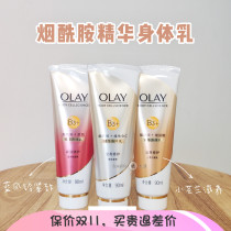 (Is to be white) travel clothing Olay Magnolia oil nicotinamide bright white fragrance body milk hand cream orange flower