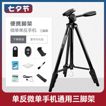 Canon tripod Nikon digital camera Sony black card Fuji micro single bracket Mobile phone selfie portable tripod