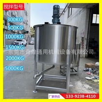 Guizhou stainless steel large liquid mixer heating liquid mixer 108 glue mixing boiler