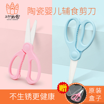 Three dads detachable ceramic food scissors Baby Baby childrens food scissors Grinder tools Portable Take-away