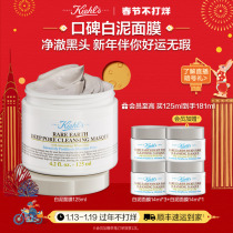 (New years goods are not closed) Kiehls Amazon white mud deep cleansing mask mud film to remove blackheads and pores