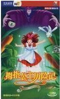 DVD Version The Adventures of The Thumb Princess] Chinese 26 episodes and 2 discs
