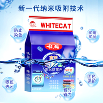 White cat laundry color absorption cloth mixed color masterpiece anti-cross color anti-dyeing German Technology color absorbing film 50 pieces