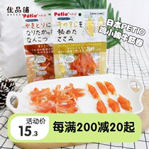 Youpin shop Japan Petio Pai Diao chicken breast beef tendon roll cartilage skewers reward dog snacks po50