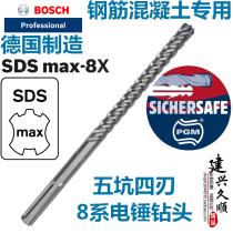 Germany imported Bosch Bosch five pit four edge 8X reinforced concrete 8 series hammer drill