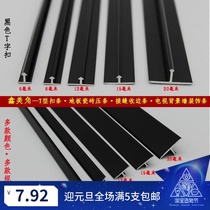 t type layering aluminum alloy black card bar background wall decoration line tile crossbar tingling strips tingling strips Xinmei promotions