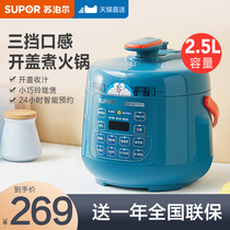 Supor electric pressure cooker pressure cooker household 2 5l small rice cooker rice cooker electric multifunctional full smart mini