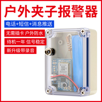 New clip alarm field waterproof Orchard fish pond breeding anti-theft alarm outdoor wireless phone remote