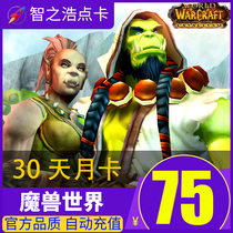 World of Warcraft 75 yuan point card Monthly card wow point card Warcraft war network card 75 yuan automatic recharge