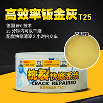 TK25 sheet metal ash car putty repair high temperature resistant atomic ash curing agent set alloy ash quick-drying small soil repair