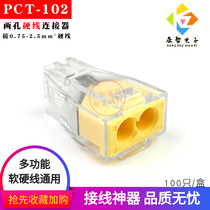 100 Kangzhe 102 two-hole wire connector quick connector electrical terminal hard wire paralleler
