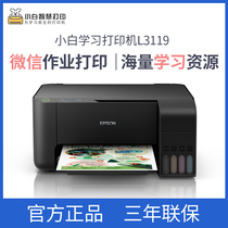 Epson Xiaobai Smart printer L3119 L1118 L3108 Built-in box Member edition Wireless with mobile phone Home student wrong question printing a4 paper Epson