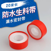 Guheng hardware PTFE raw material Belt 20 m raw tape thickened sealing anti-corrosion water leakage raw material belt