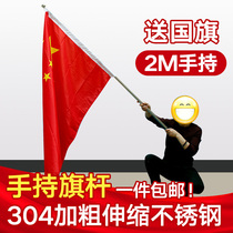 2 M handheld flagpole stainless steel outdoor flagpole telescopic flagpole flag flagpole outdoor desert flagpole 3m contraction games hand holding flagpole leader National flag decoration Red Flag Party flag guide flag