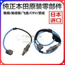 Seven-generation eight-generation Accord Fit CRV Odyssey front Van Sidi Civic 2 4 2 0 front and rear oxygen sensors