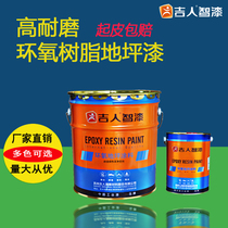 Ji Ren fine wear-resistant cement floor paint Epoxy floor paint Resin paint Factory warehouse floor paint JR3499