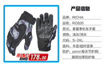 RICHA new R826 summer summer spring riding motorcycle men and women locomotive protective breathable gloves adult