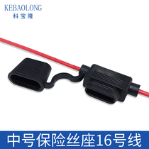 Waterproof car fuse box medium fuse holder 1015-16 line car harness plug type fuse seat