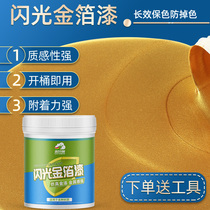 Water-based gold foil paint Super bright flash gold paint Furniture metal flash anti-rust gold powder paint Tombstone plaque tracing paint