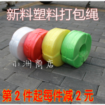  New material strapping rope plastic rope packing rope bundling rope tearing rope packing rope white red yellow and green color rope