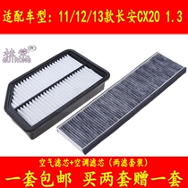 Adapted 11-13 old style Changan CX20 air filter core air conditioning cold air grid filter Car filter accessories