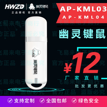 Ghost keyboard and mouse AP-KM04 KM01B KM02 Ghost keyboard and mouse KM03 KM02 Fly easy to single head key wizard USB hardware box brick moving intelligent simulation of real-life operation