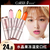 4 Season color bar crystal jelly temperature change lipstick moisturizing lipstick not easy to decolorize Cup Bite lip makeup waterproof