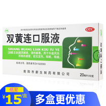 Zhenyuan Shuanghuanglian Oral Liquid 9 branches of heat-clearing and detoxifying fever sore throat cough medicine wind-heat cold medicine
