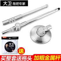 David topology rotating mop Rod accessories Universal Stainless Steel good God mop rod hand press four drive barrel