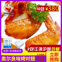 Orleans grilled wings flavor pairs of wings 10 pairs BBQ semi-cooked grilled wings chicken wings medium wings root microwave barbecue ingredients 1kg