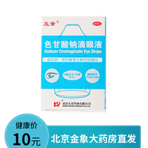 Five view of sodium ganate eye drops 8ml for the prevention of spring allergic conjunctivitis