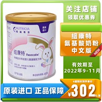 Chinese version 400g fully hydrolyzed baby food Milk Protein Allergy Amino Acids formula Newconte
