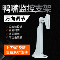 YOUYSI security monitoring equipment accessories Large thickened monitoring bracket camera duckbill wall bracket