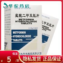 (As low as 5 boxes)Pacific metformin hydrochloride tablets 0 25g*100 tablets*1 bottle box Type 2 diabetes Tianjin Pacific Pharmaceutical Drugs 