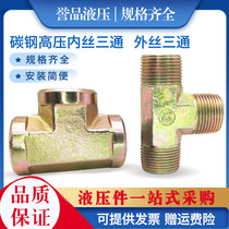 Hydraulic carbon steel inner wire outer wire three-way high pressure color zinc plating 1 minute 2 minutes 3 minutes 4 minutes 6 minutes 1 inch inch pipe thread