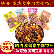 Ho Hao Charcoal Grilled Vegetarian Beef * 2 Catty Spicy Crispy Pea Vegetarian Beef Spicy Snack Net Red Snack Childhood Memories