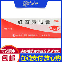 Chenxin Erythromycin Eye Ointment 2G * 1 box trachoma blepharitis conjunctivitis external infection ointment DZRH