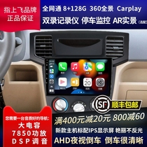 Apply BAIC Weiwan 306 navigation reverse image one machine prestigious 307 large screen control display modification