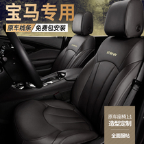 BMW 5 series 525li530 cushion 3 series 320li 7 series 730li Seat Cushion x7x6x5x3 Car Seat Cover