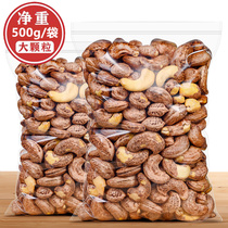 With leather large cashew nuts 500g original taste nut snacks Purple Peel Salt Dried fruit Bulk 5 catties Vietnam Dry stock
