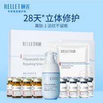 Yilian Oligopeptide three-dimensional repair firming tender face Hydration brightening lightening mark repair essence gift box