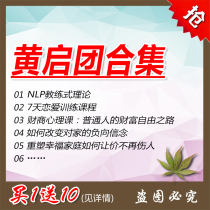 Huang Kai-tuan Collection NLP Coaching Love Training Financial Psychology Happiness Family Trauma Healing Negative Faith