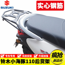 Suitable for light riding Suzuki Dolphin QS110T-3 modified rear shelf rear tailstock trunk trunk tailbox backrest bracket