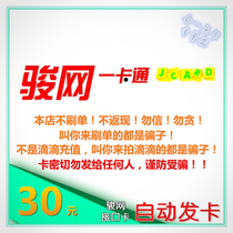 Junnet card 30 yuan card secret game recharge point card Junnet card hand tour Chinese tour world