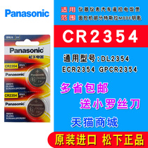 Panasonic CR2354 button battery 3V lithium bread machine pm105 part Tesla model x instrument electronic original remote control car key original factory